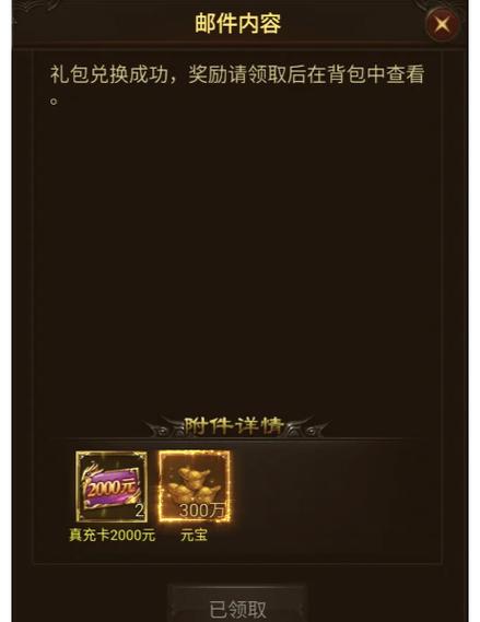 传奇之旅 兑换码