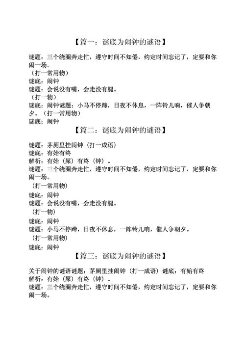 钟表谜语答案及解读