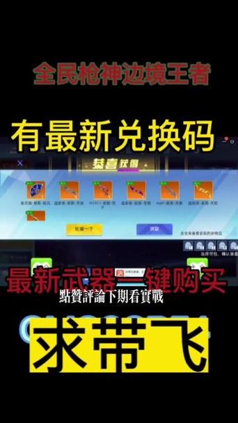 sss级武器永久兑换码