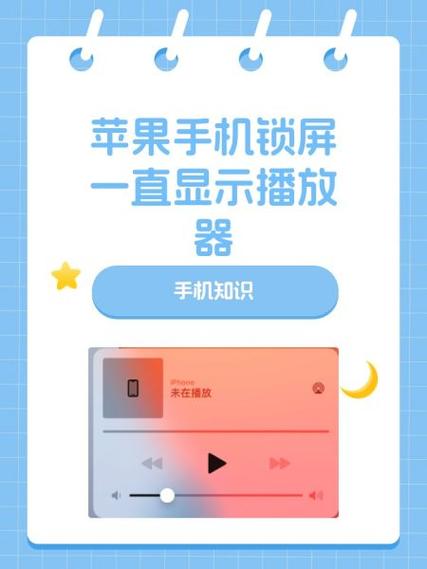 苹果11锁屏移除音乐播放图标