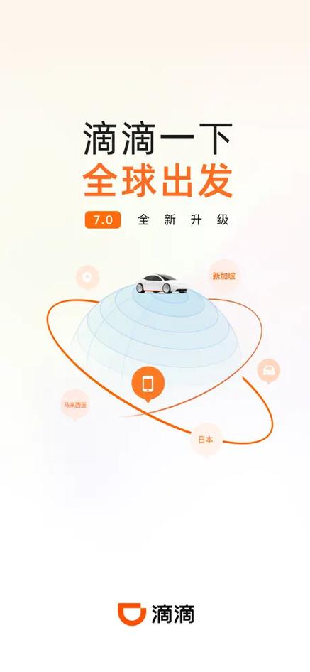 iPhone ios版滴滴出行