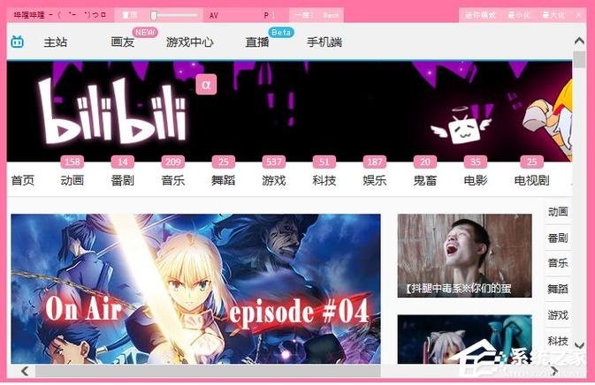 哔哩哔哩电脑版客户端
