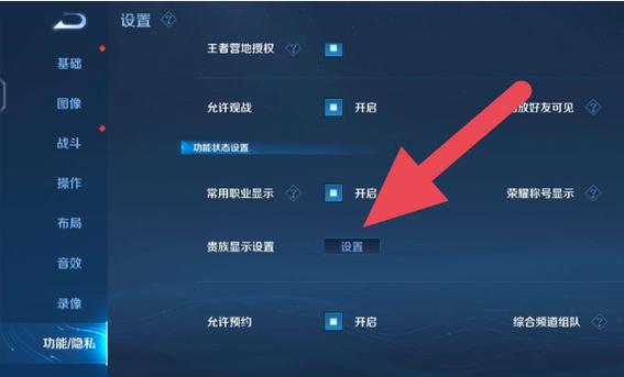 王者里怎么隐藏贵族图标