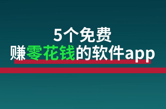 赚钱app真的能赚钱吗