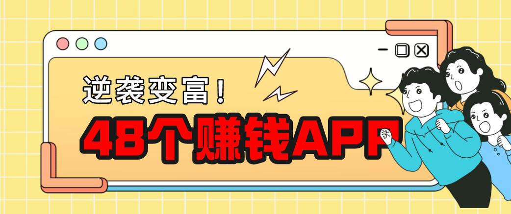 赚钱app真的能赚钱吗