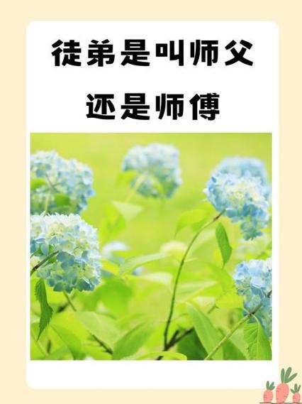 师傅 师父