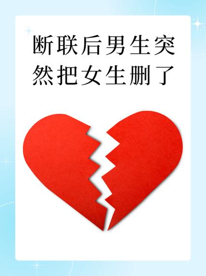 男生无缘无故把你删了图标