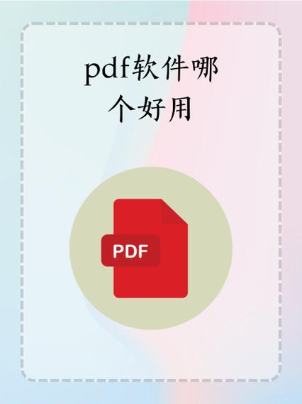 pdf浏览器哪个好