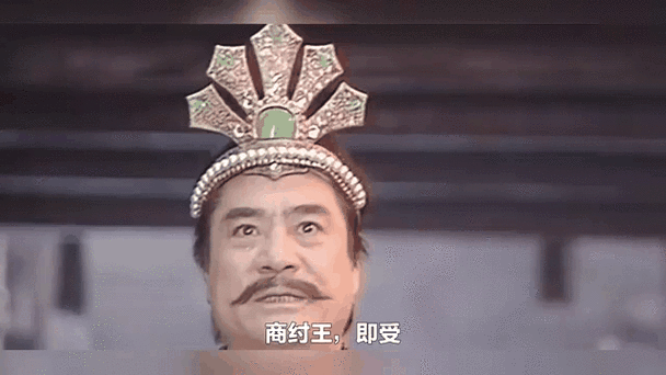 封神:我纣王,带商朝穿越回地球
