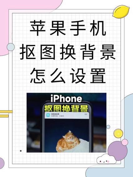 iphone抠图换背景