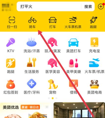 美团扫一扫在哪里打开