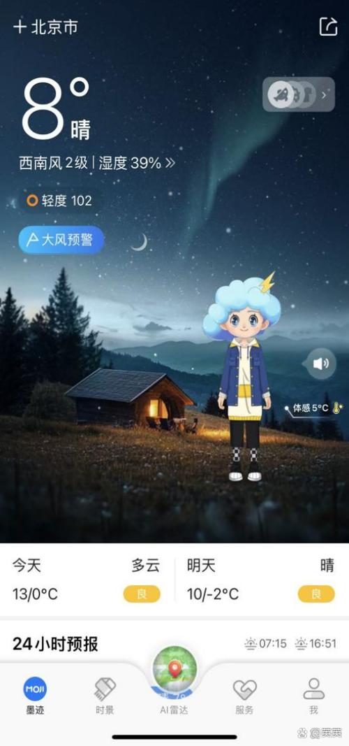 新版墨迹天气
