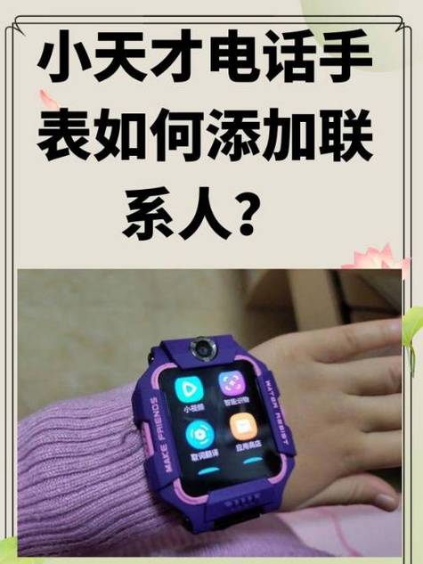 怎么和电话手表加好友图标