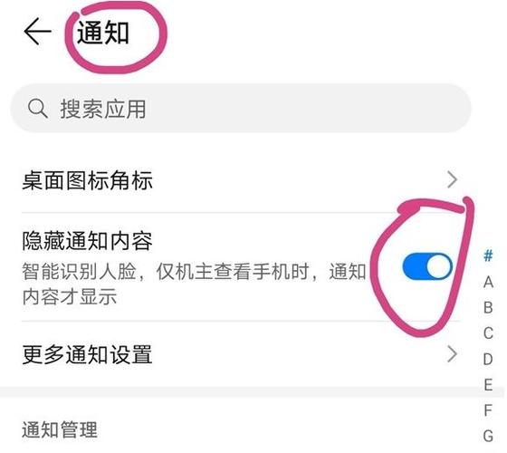 华为怎么隐藏消息内容