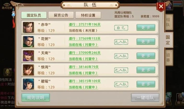 问道队伍名