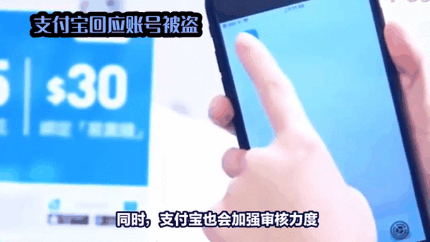 支付宝号会被盗吗