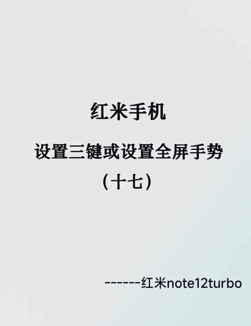 红米手机导航键在哪里