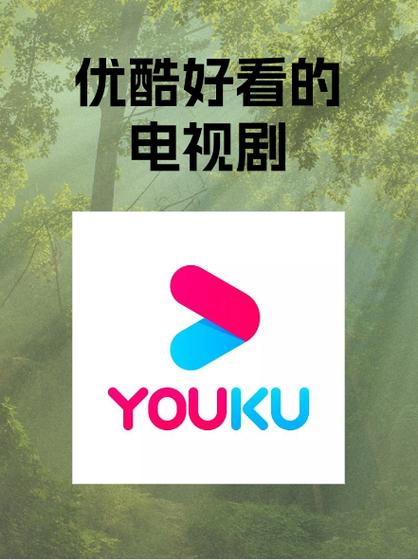优酷2019旧版本大全