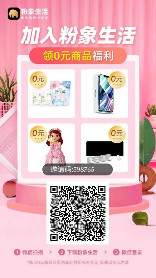 粉象生活为啥要邀请码
