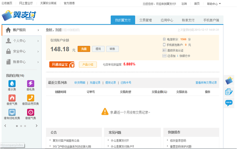 翼支付添益宝安全吗