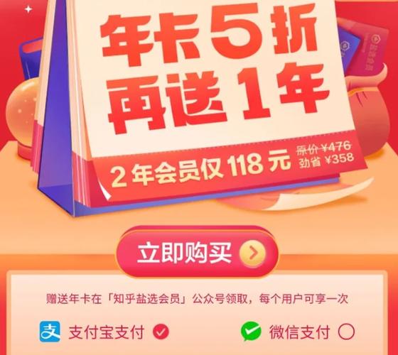 支付宝兑换知乎盐选会员图标