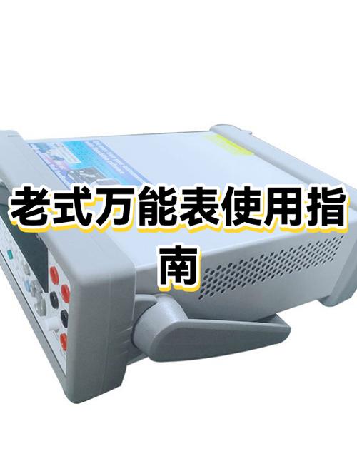 万能表使用说明图标