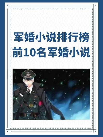 女配的军婚生活 小说