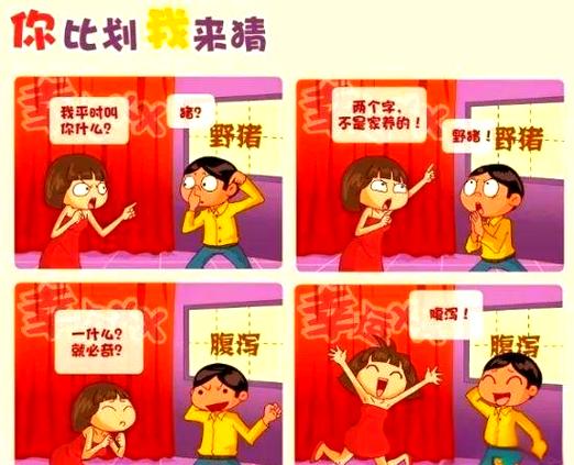 我比划你来猜题目大全