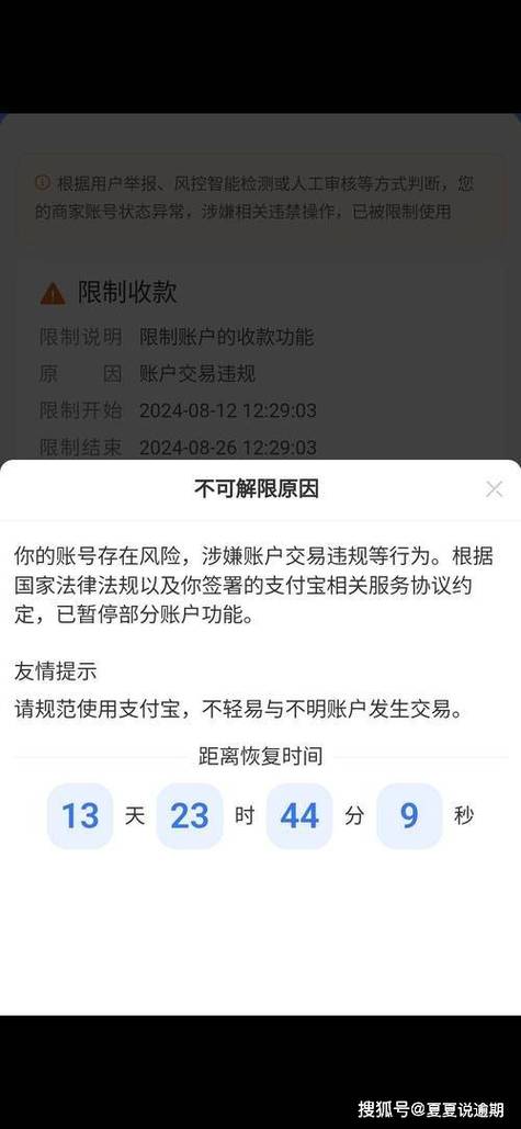 支付宝转账提示风险怎么解除