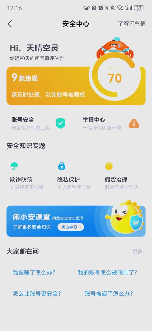 闲鱼账号注销了怎么恢复出来