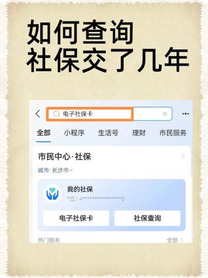 查自己社保交了几年
