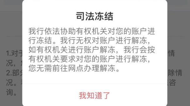 转账资金被冻结了怎么办