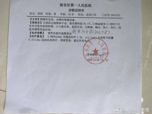 在线开病历证明图标