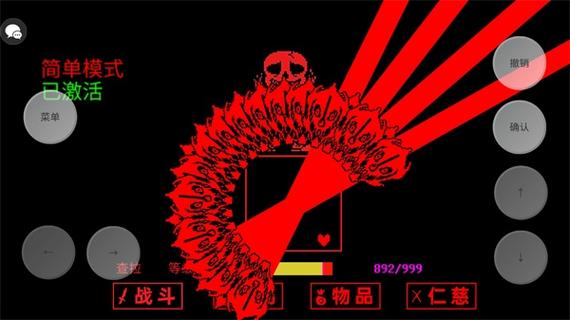传说之下摇杆设置图标