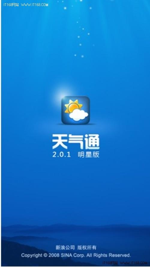 老版本的天气通