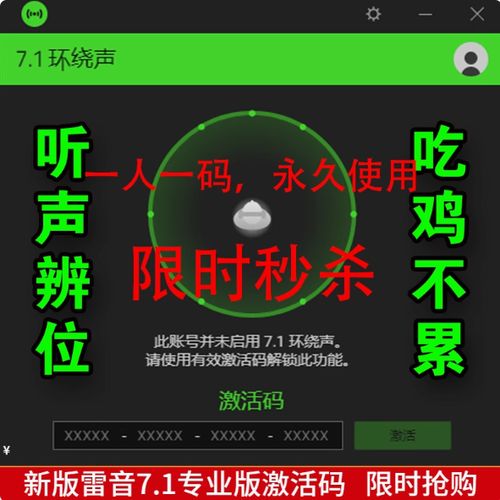 雷蛇耳机的激活码在哪