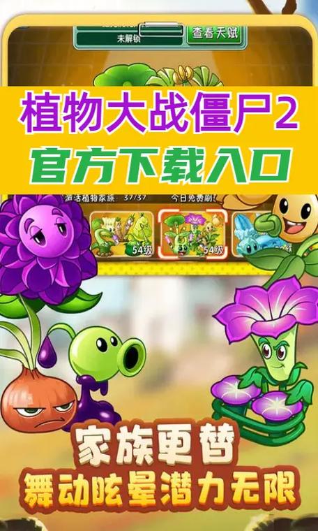 植物大战僵尸2下载安装