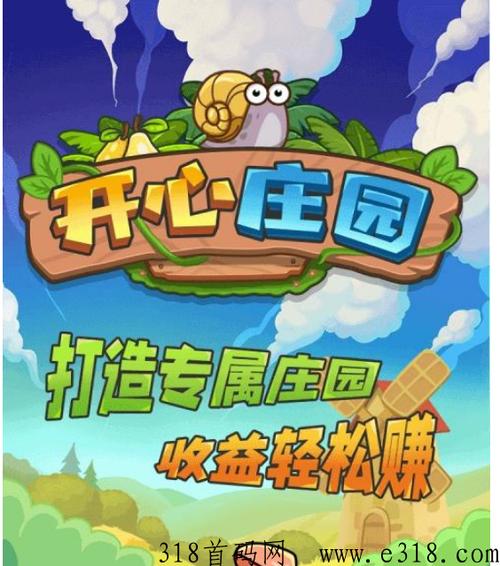 开心庄园葡萄庄园最新版下载