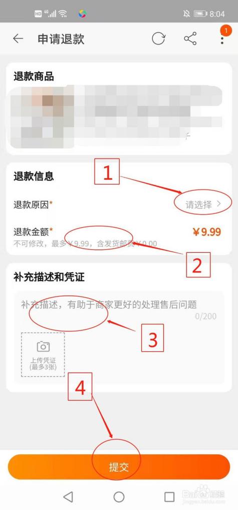 退款金额怎么修改