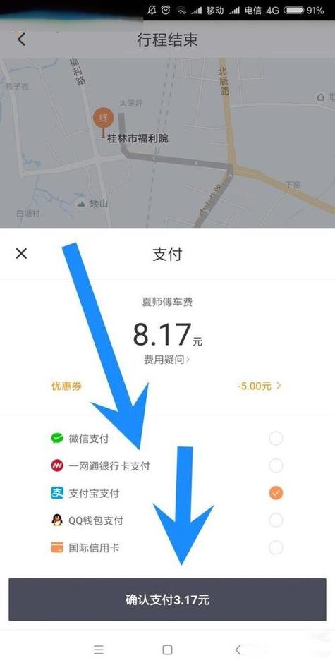 滴滴有个订单未付款