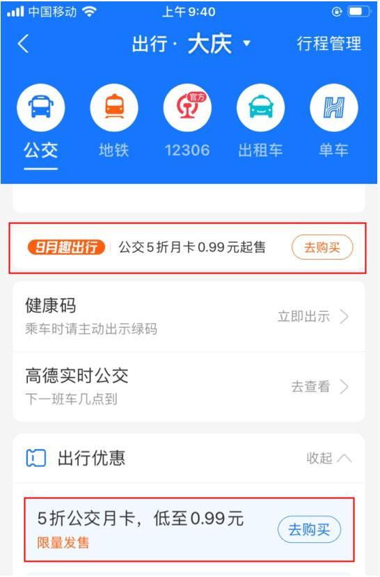 坐公交有哪些app可以优惠