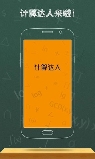 计算器官网