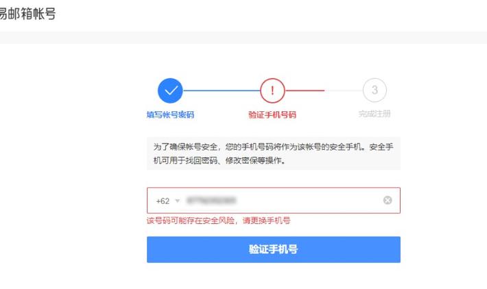 验证码泄露后的风险