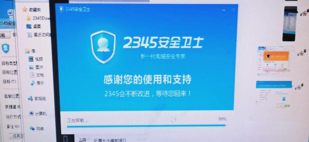 怎么卸载2345主动防御软件图标