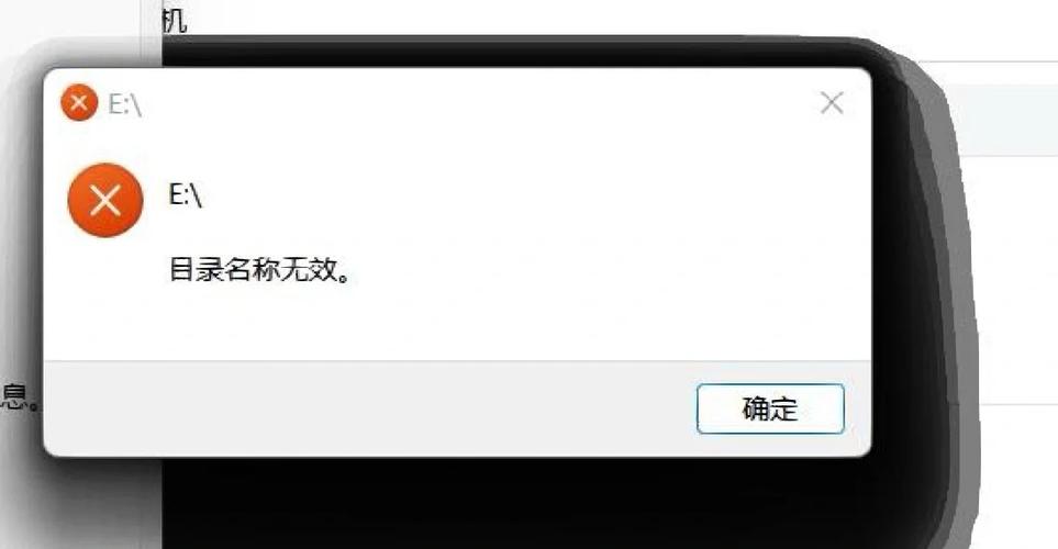u盘一直弹出目录无效图标