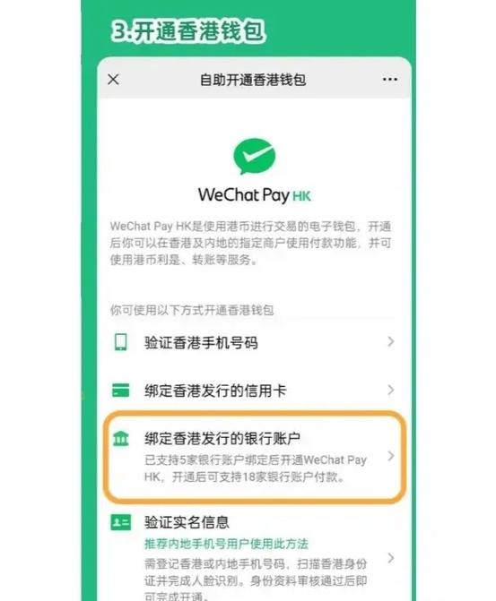 一卡通绑定微信的步骤