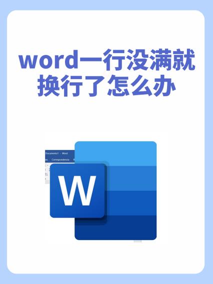 word字没打满就换行了图标