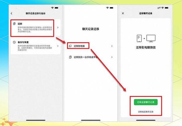 微信新手机聊天记录迁移