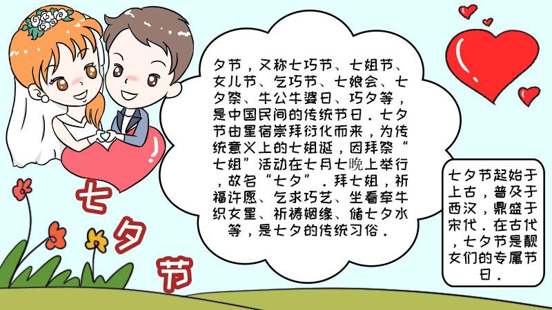 手抄报七夕节