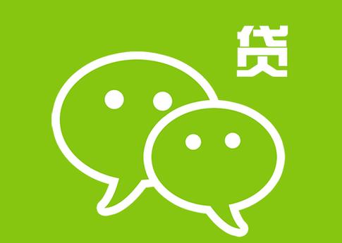 小微企业信用贷款